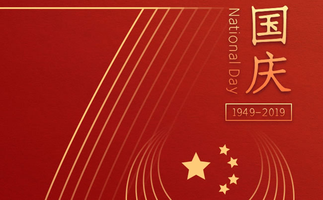 崢嶸70載 與國同夢 新東電祝福祖國！